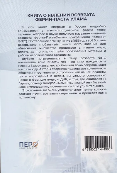 Возвращение к истине. Сборник статей. В двух томах. Том первый - фото 2