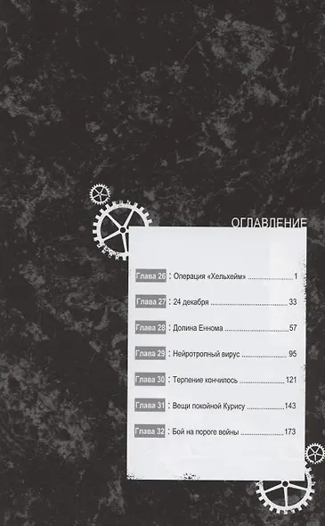 Врата Штейна 0. Том 5 (Steins Gate). Манга - фото 3