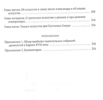 История искусства древности - фото 4