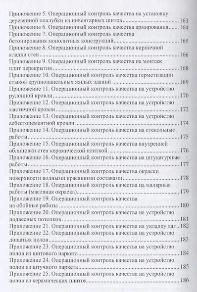 Технология ремонтных работ зданий и их инженерных систем: учебное пособие - фото 5