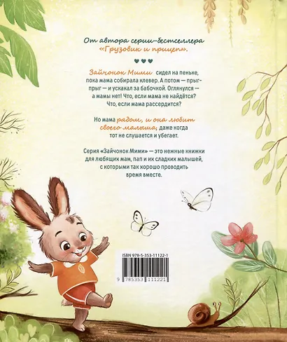 Мими, я тебя люблю! - фото 2