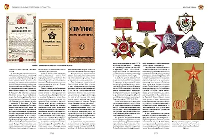 Геральдика России. Полная энциклопедия - фото 11