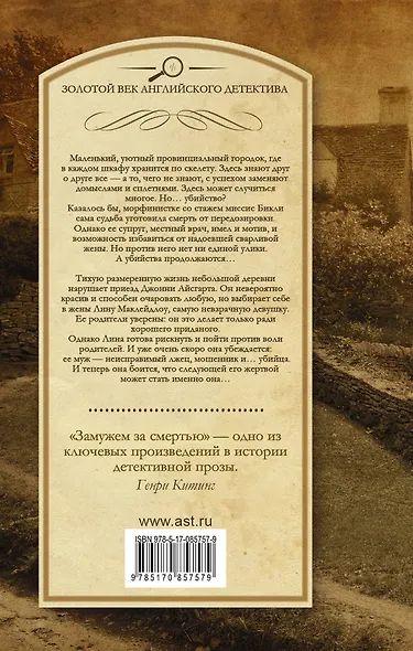 Умышленная злоба. Замужем за смертью: сборник - фото 2