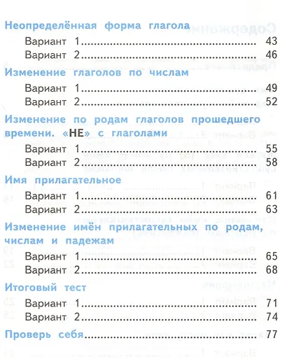 Тесты по русскому языку. 3 класс. В 2 частях. Часть 2 : к учебнику Л.Ф. Климановой, Т.В. Бабушкиной. ФГОС (к н/уч.) Изд.7 - фото 3