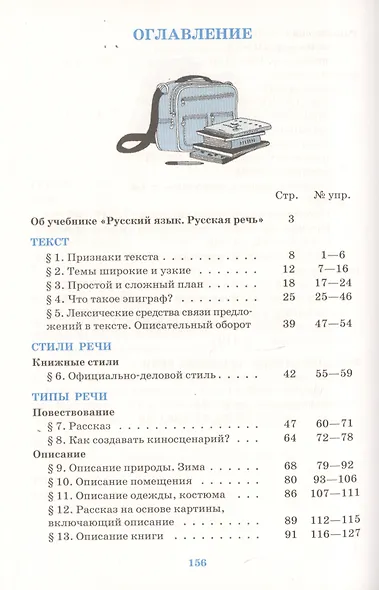 Русский язык. Русская речь. 6 класс: учебник. 2 -е изд., стереотип. (ФГОС) - фото 2