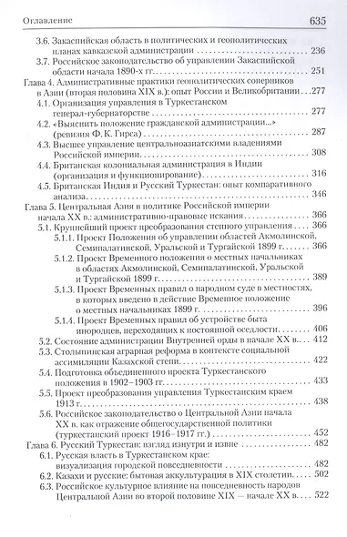 Поступь империи : Политика России в Центральной Азии. XIX - начало ХХ в. - фото 3