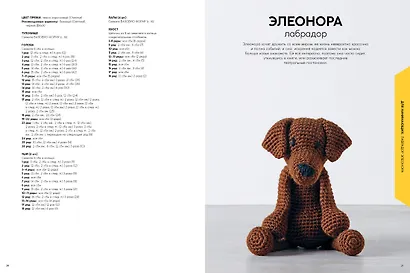 Зоопарк Эдварда. Вязаные собаки - фото 5