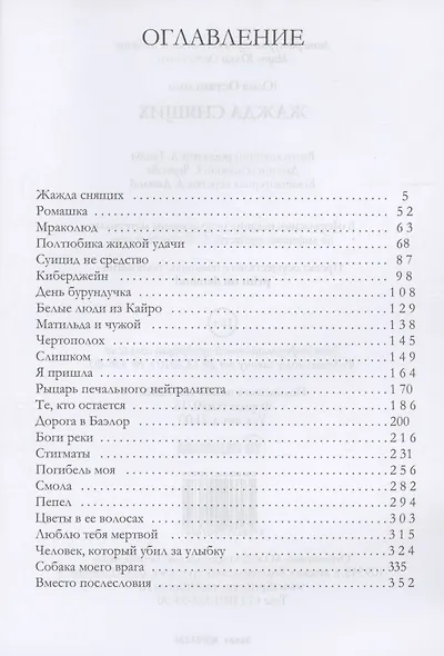 Жажда снящих - фото 3