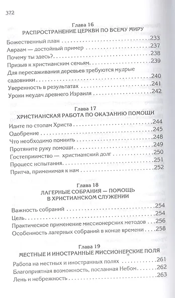 Христианское служение - фото 12