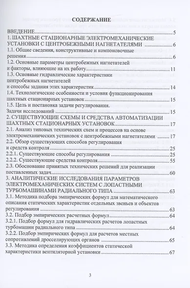 Методология расчётов гидродинамических параметров шахтных автоматизированных стационарных установок с центробежными нагнетателями - фото 3