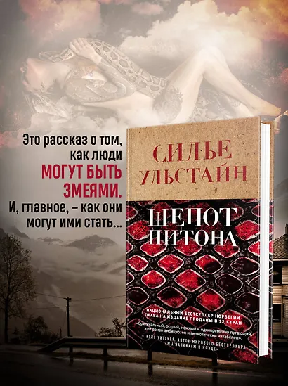 Шепот питона - фото 5