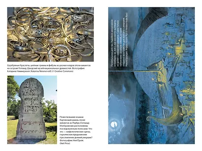 Сага о Ясене и Вязе: История и мифы викингов - фото 9