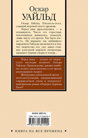 Портрет Дориана Грея : [роман] - фото 2