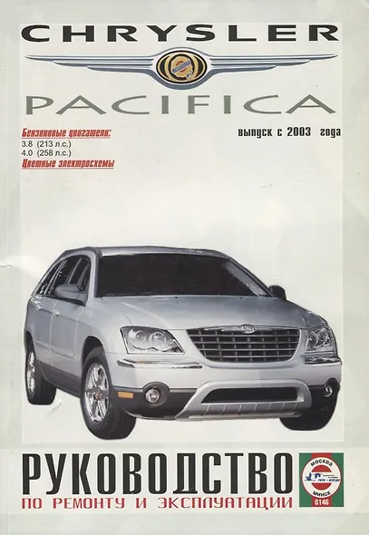 Chrysler Pacifica. Руководство по ремонту и эксплуатации. Бензиновые двигатели. Выпуск с 2003 года - фото 4