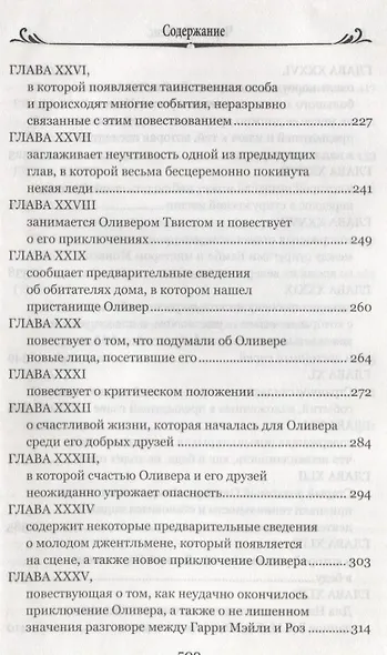 Приключения Оливера Твиста - фото 6