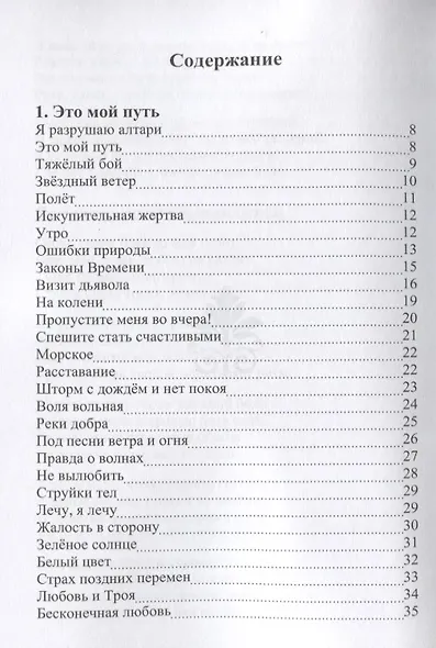 Я разрушаю алтари - фото 2
