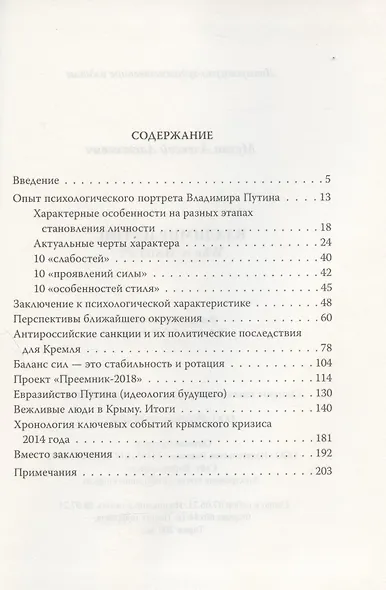 Владимир Путин. Who is Mister P? - фото 2
