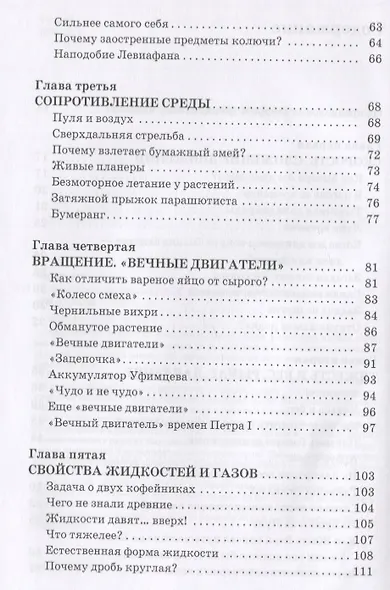 Занимательная физика - фото 3