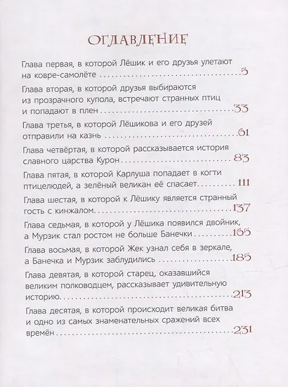 Лешик на Острове Страха: сказочная повесть - фото 6