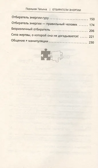 Отбиратели энергии. Кто из окружения отнимает ваши силы - фото 4