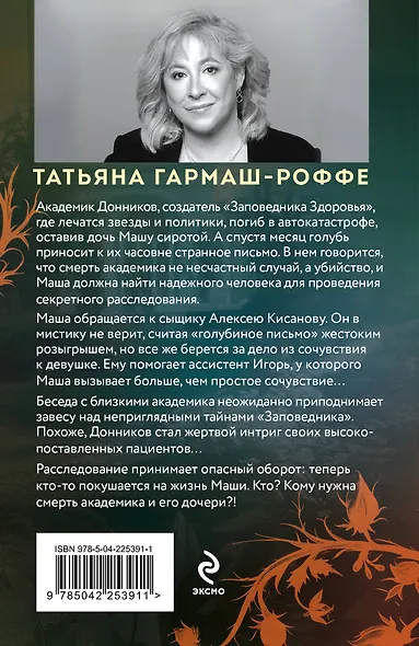 Завещание с того света - фото 2