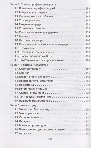 Почему Россия не Америка? - фото 4