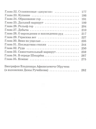 Земля Обручева, или Невероятные приключения Димы Ручейкова: повесть - фото 3