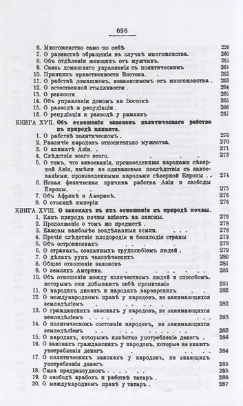 О духе законов (репринтное изд.) - фото 9