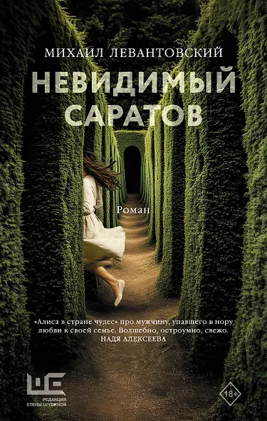 Невидимый Саратов - фото 1