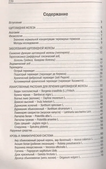Лечимся дома: щитовидная железа - фото 2