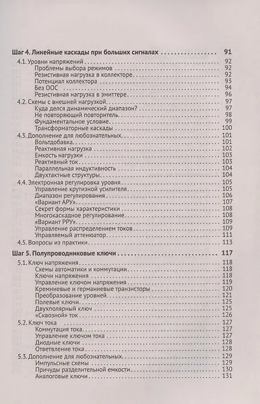 Схемотехника. От азов до создания практических устройств - фото 4