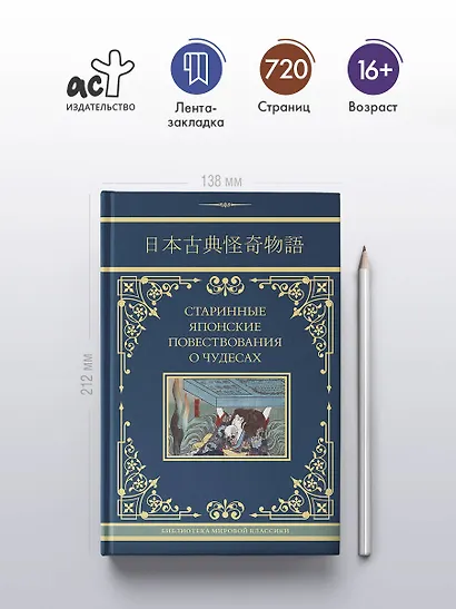 Старинные японские повествования о чудесах - фото 4