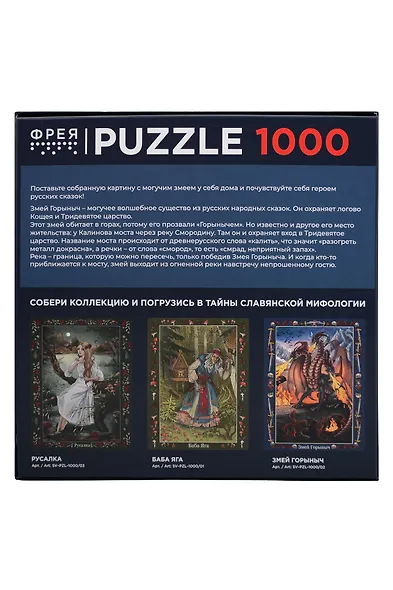 Пазл «Славянская мифология» 1000 элементов, Фрея - фото 2