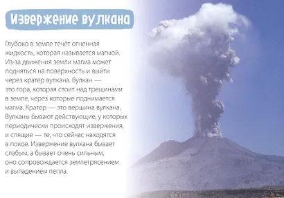 Обучающая книга «Природные явления» - фото 3
