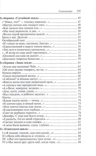 Жар бытия. Книга избранных стихов - фото 4