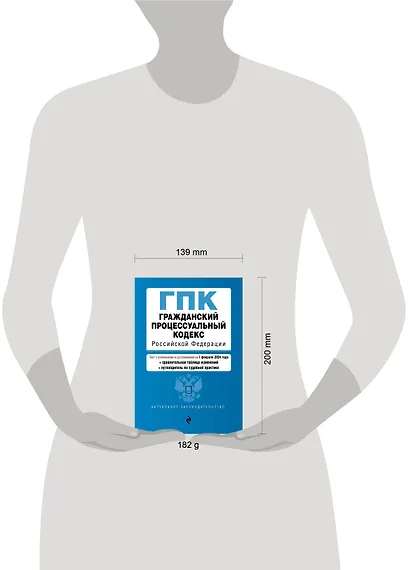 Гражданский процессуальный кодекс РФ. В ред. на 01.02.24 с табл. изм. и указ. суд. практ. / ГПК РФ - фото 5