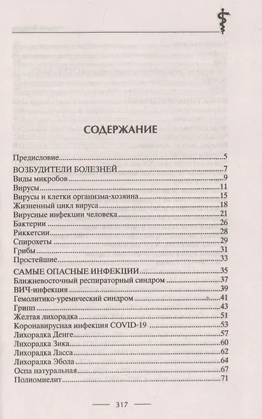 История эпидемий. От чёрной чумы до COVID­19 - фото 2