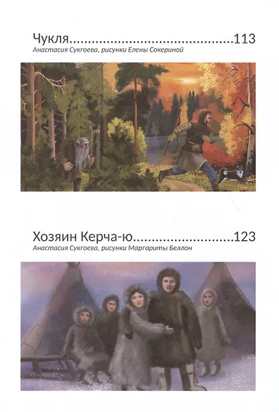 Сказки северных ветров - фото 9