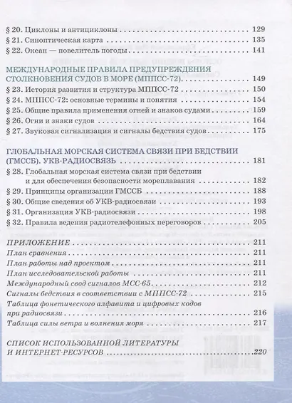 Основы военно-морской подготовки. Учебник. 9 класс - фото 3