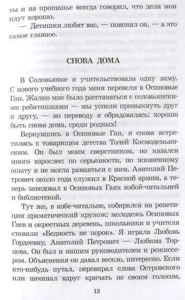 Повесть о Зое и Шуре - фото 3