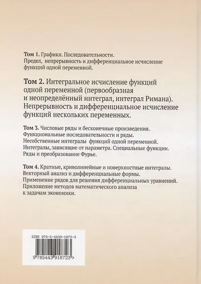 Математический анализ в задачах и упражнениях. Том 2 - фото 2