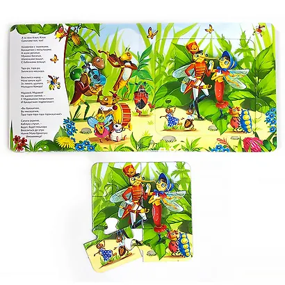 Книга-пазл. Муха-Цокотуха - фото 4