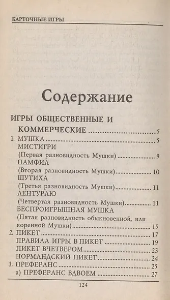 Карточные игры - фото 2