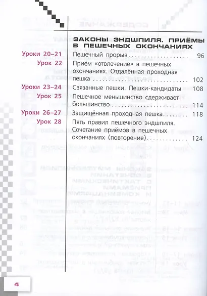 Физическая культура. Шахматы в школе. 5 класс. Учебник - фото 3