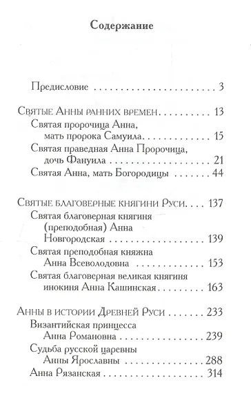 Святая Анна - фото 2