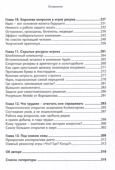 Секреты черного ящика. Как найти ответ за минуту - фото 5