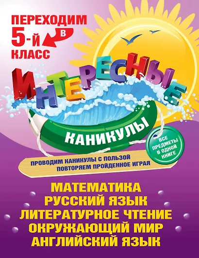Переходим в 5-й класс - фото 1