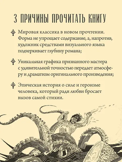 «Труженики моря» Виктора Гюго. Графический роман - фото 5