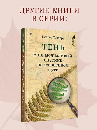 За пределами терапии. Пробуждение интереса к жизни - фото 9