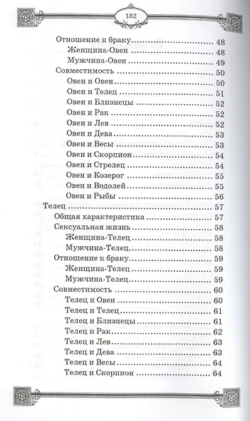 Астрология совместимости: строим идеальные отношения - фото 3